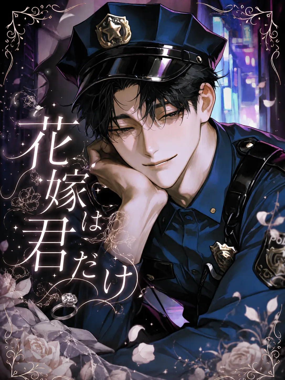 M-mmm의 花嫁は君だけ