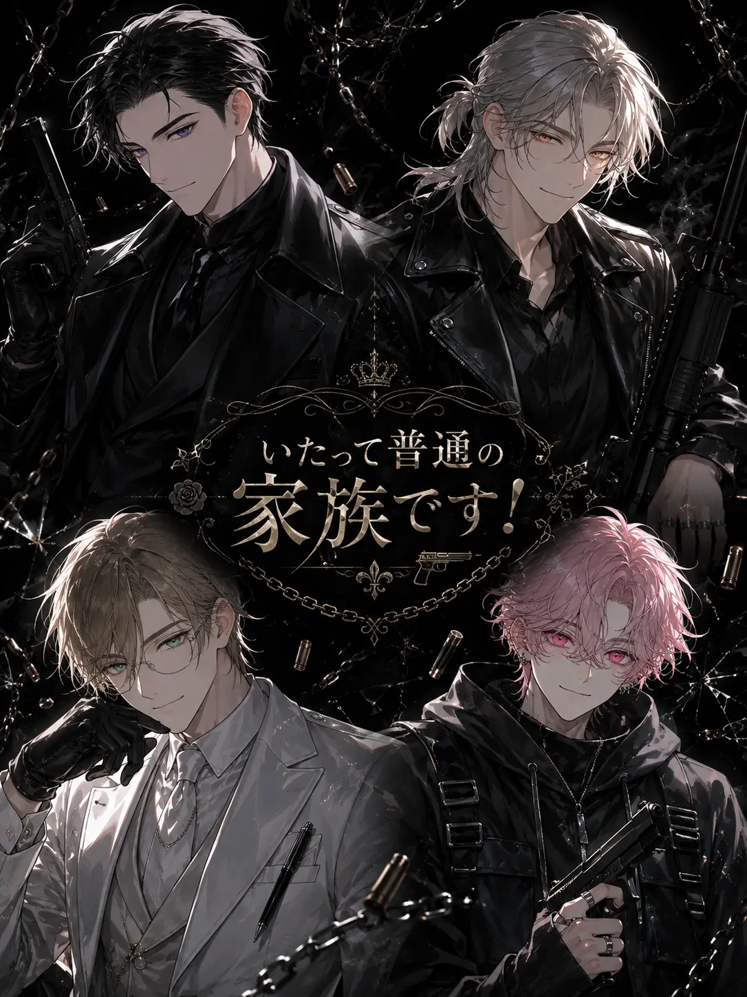 illmana0220의 いたって普通の家族です！