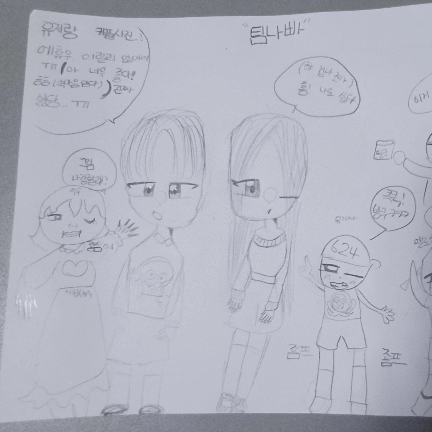 팀나빠