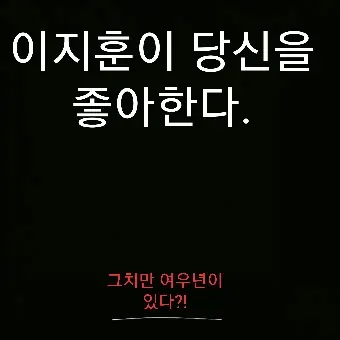 CalmStaff9742의 이지훈♡유저님^^