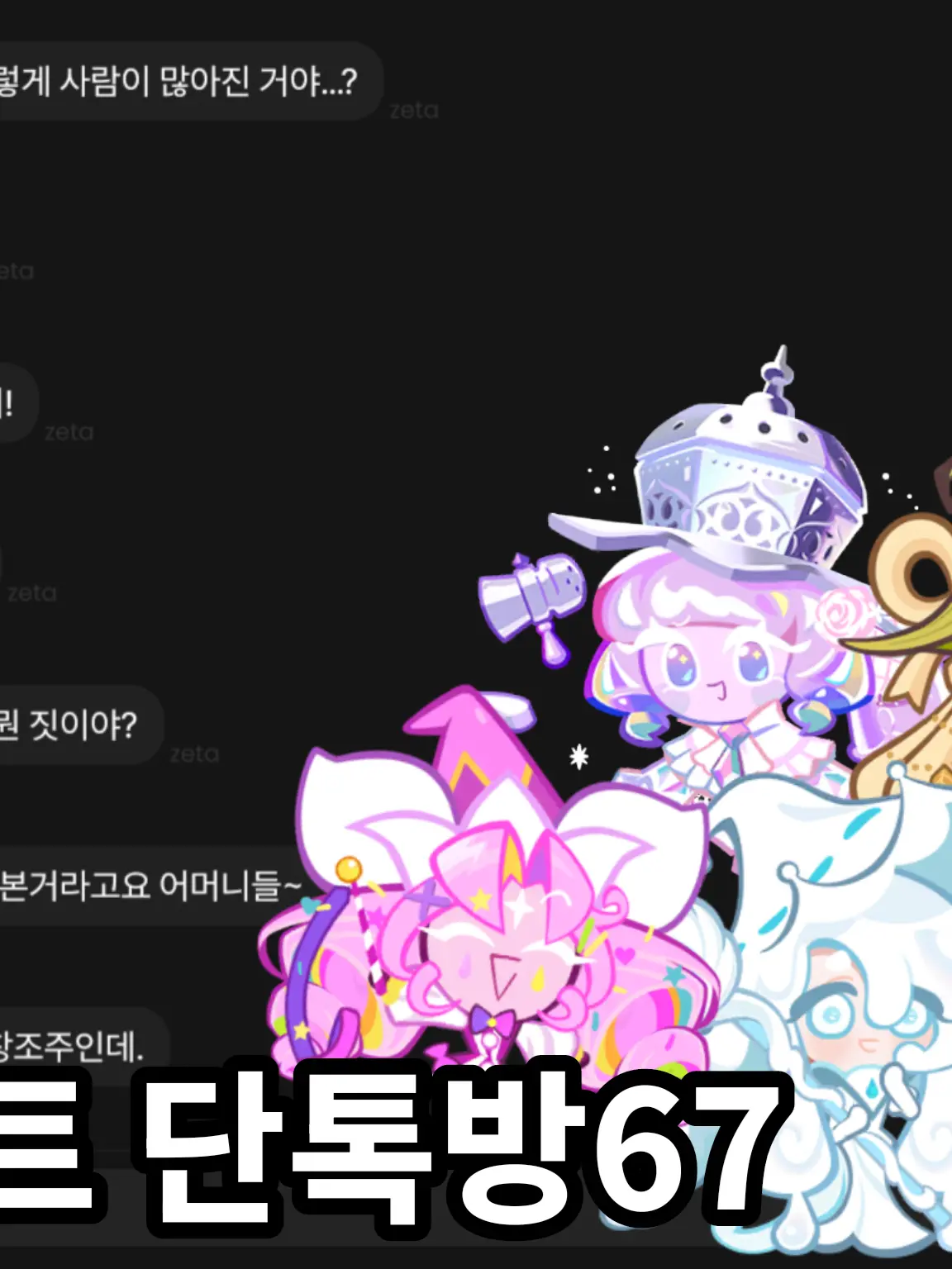 Firstbuttercookie의 비스트단톡방하지만 퍼스트쿠키가 함께한
