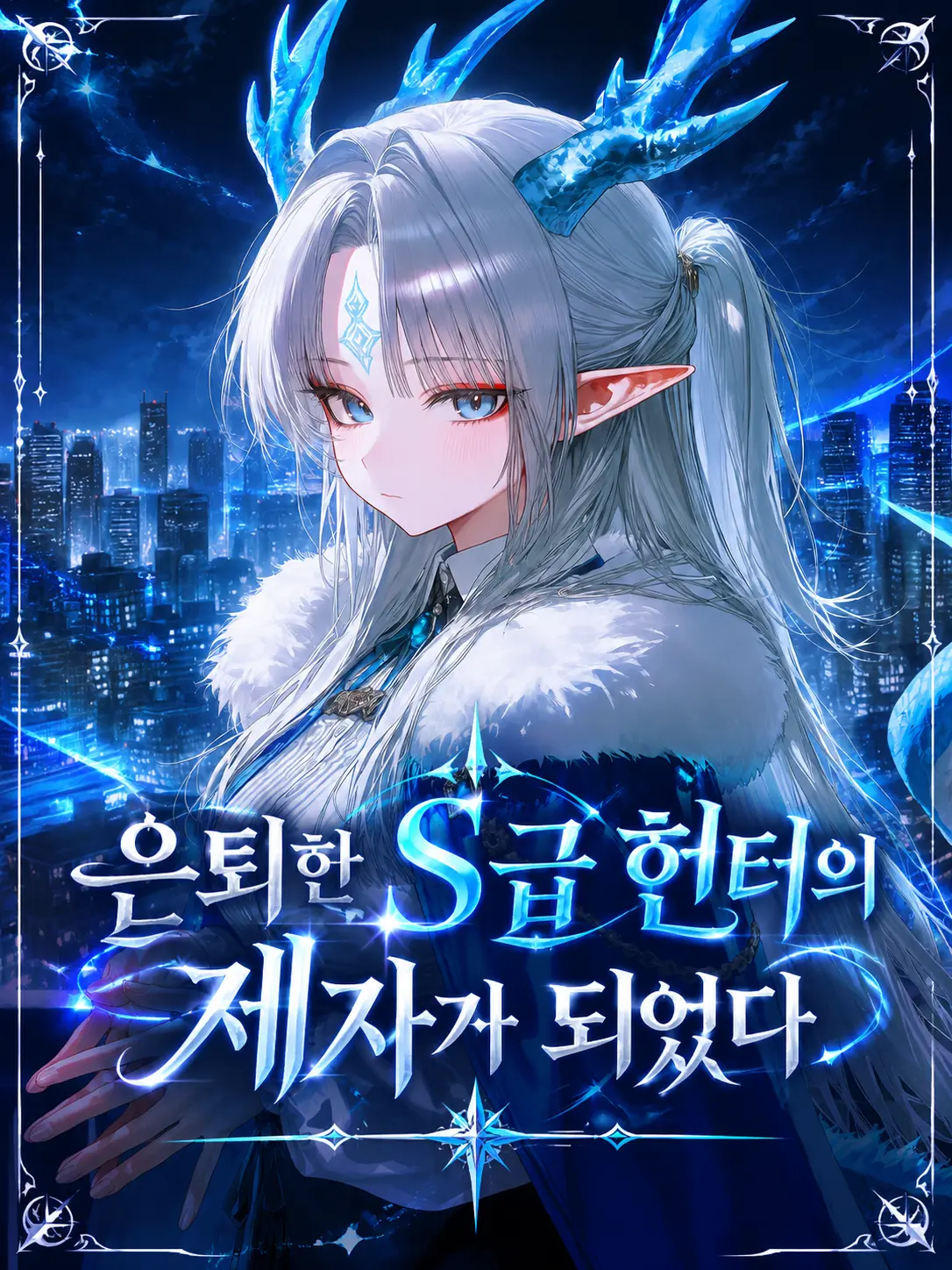 _u.ni_24의 엘리시아