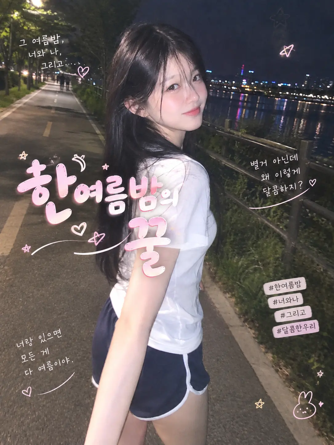 Squidfour의 한여름밤의 꿀