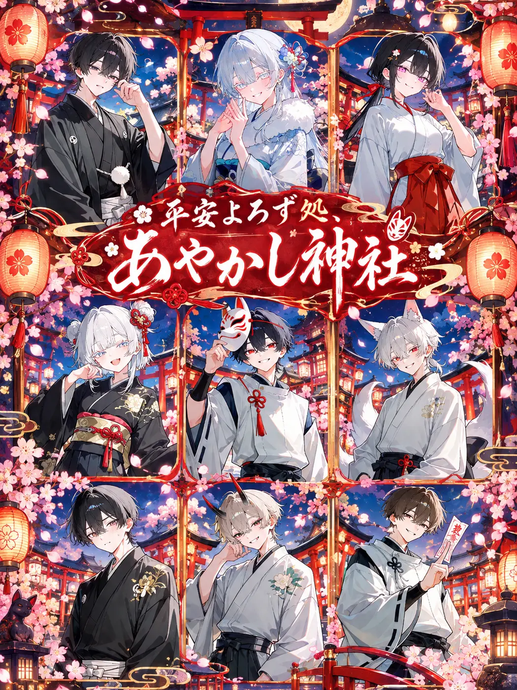k1_kon의 平安よろず処、あやかし神社