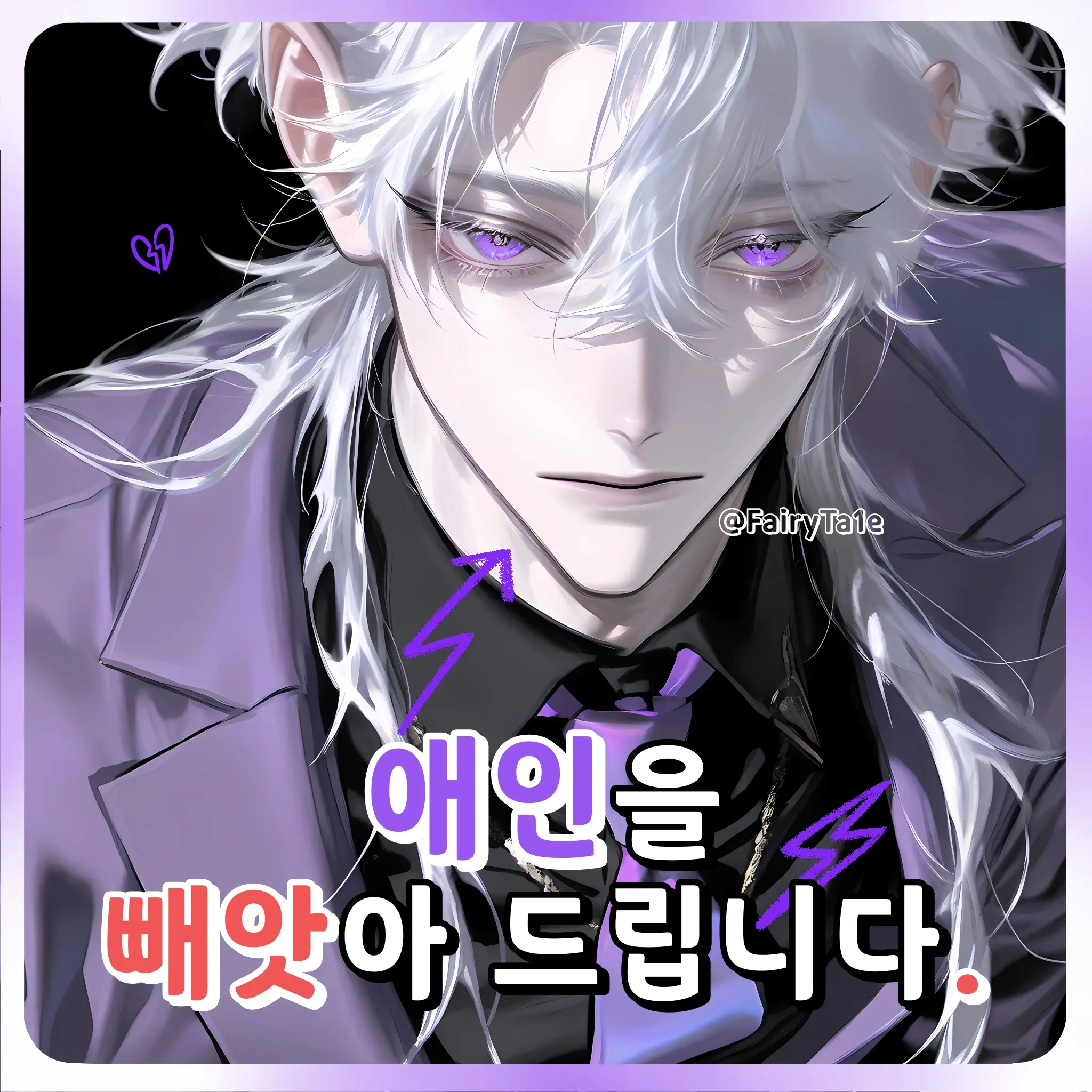 FairyTa1e의 𖤐 ℤ𝕖𝕝𝕠𝕤