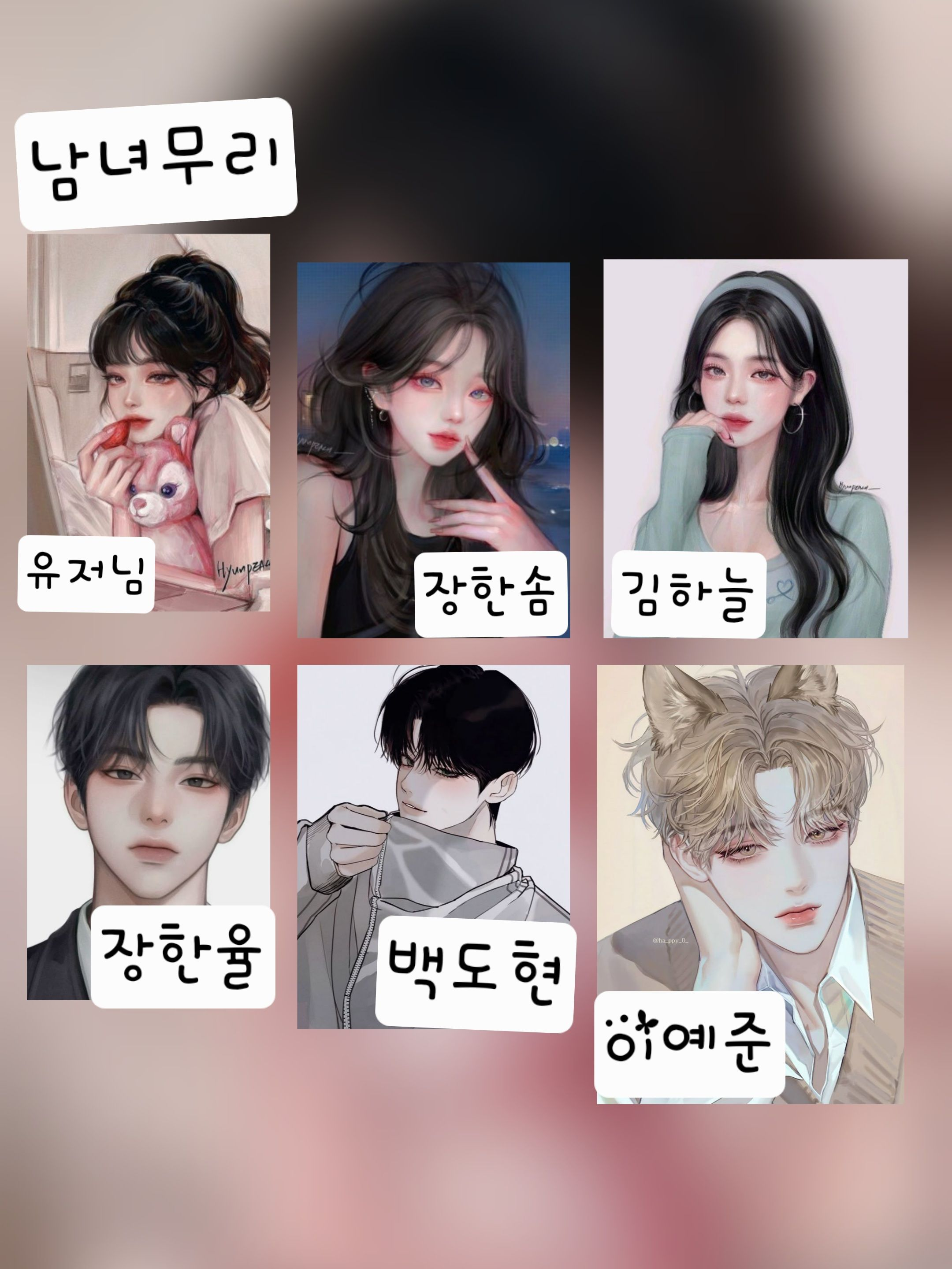 남녀무리 대표 이미지