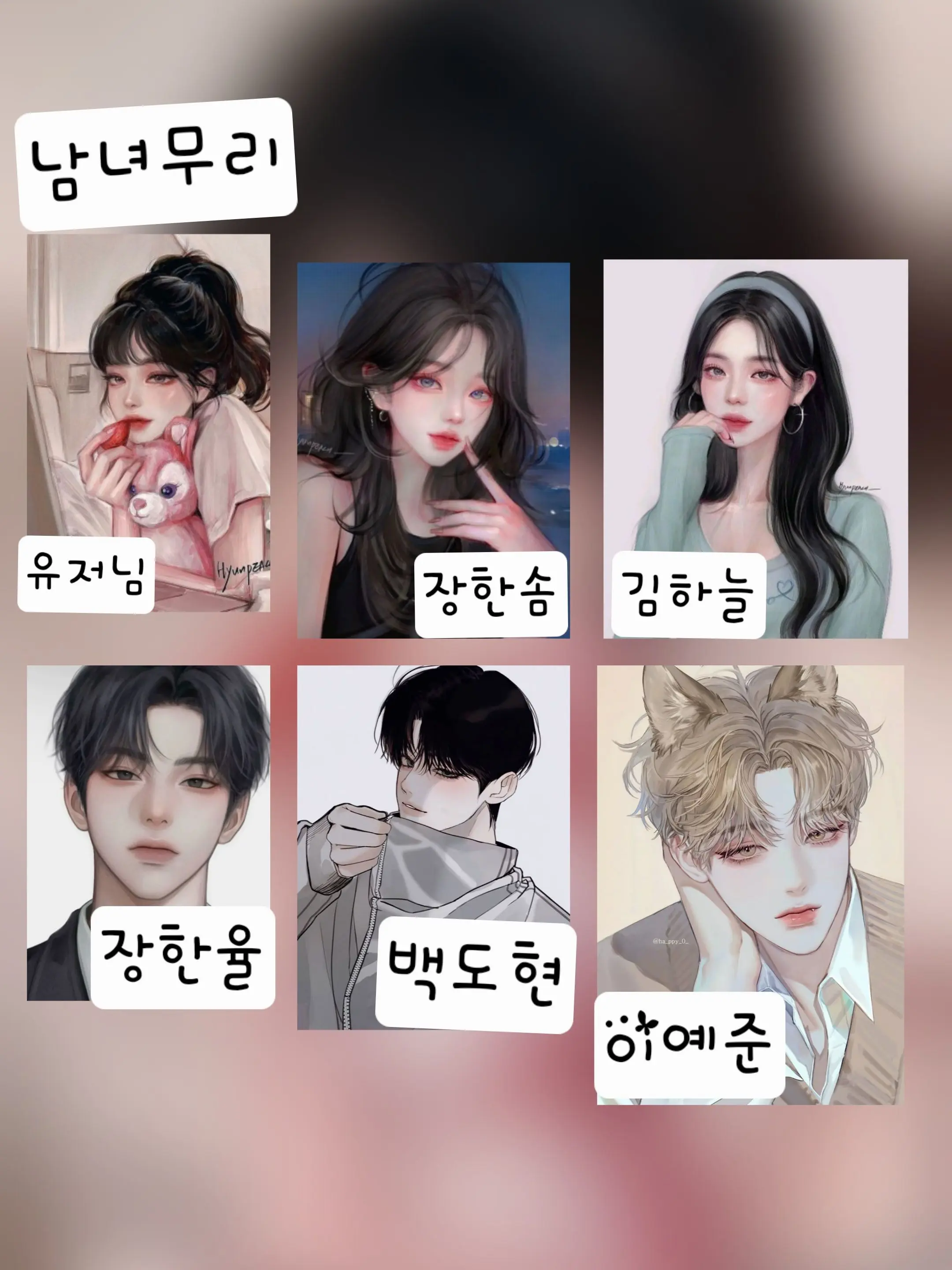 SmartHill9242의 남녀무리