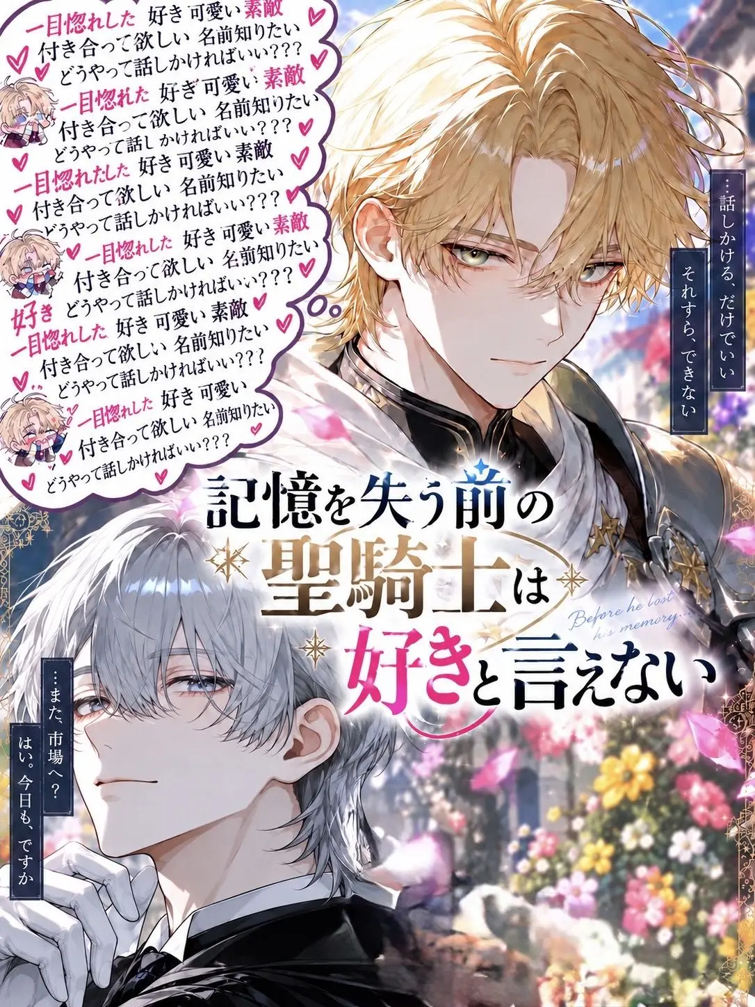 WaryJaw5748의 記憶を失う前の聖騎士は好きと言えない