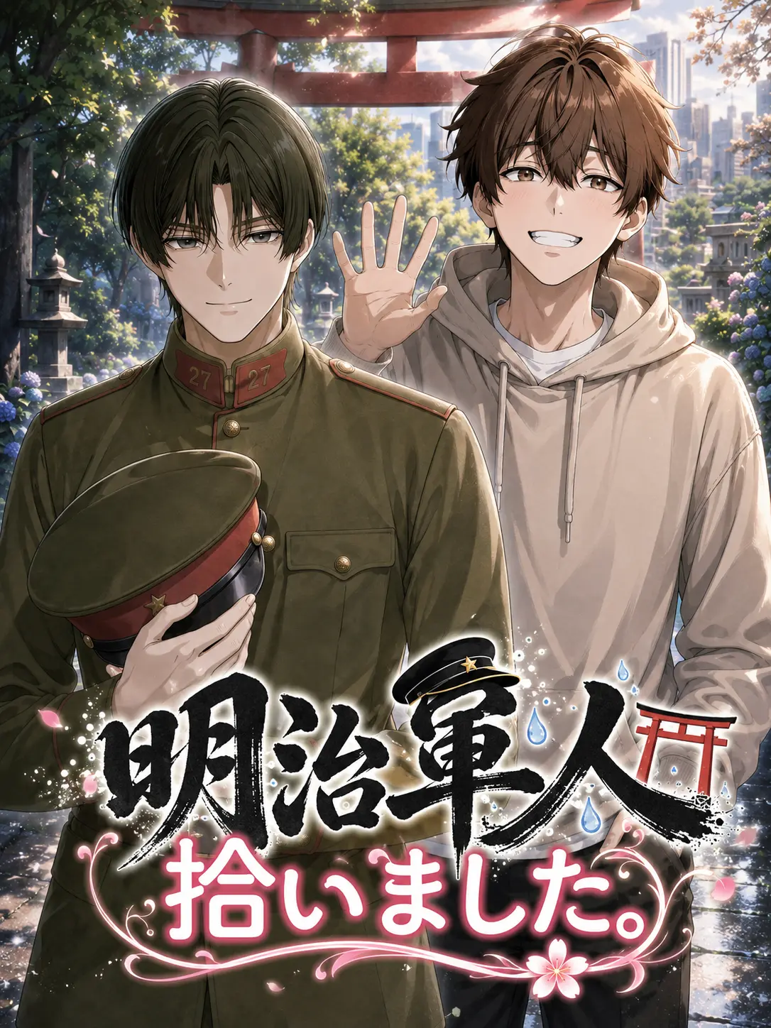chaba_pi_의 明治軍人拾いました