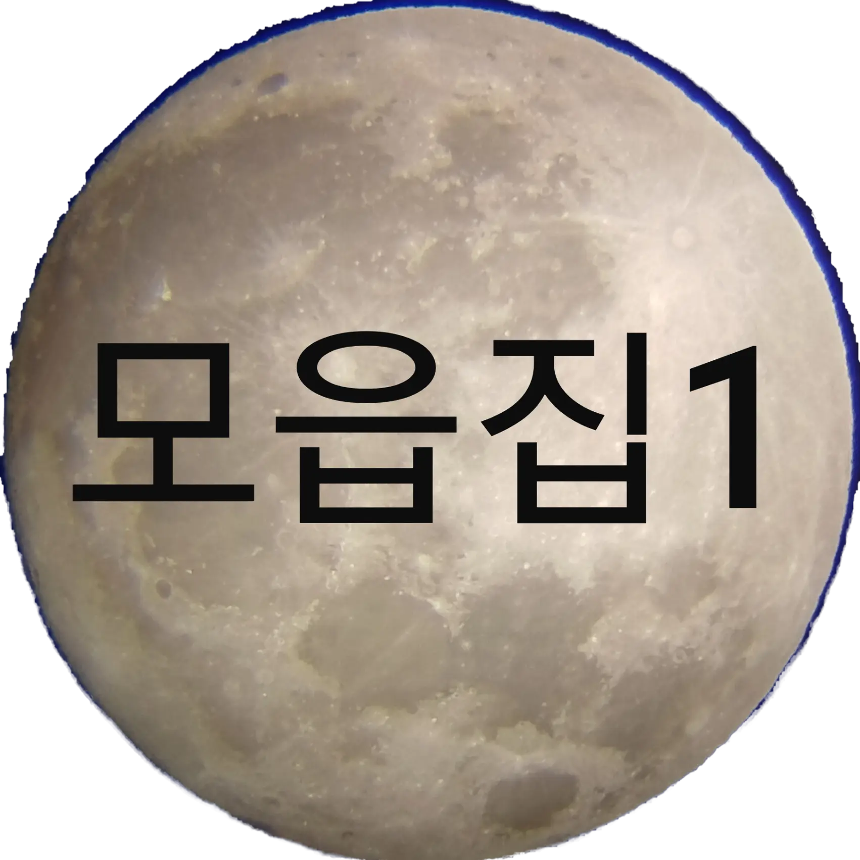 AngryDorgi3129의 브레인롯 모음