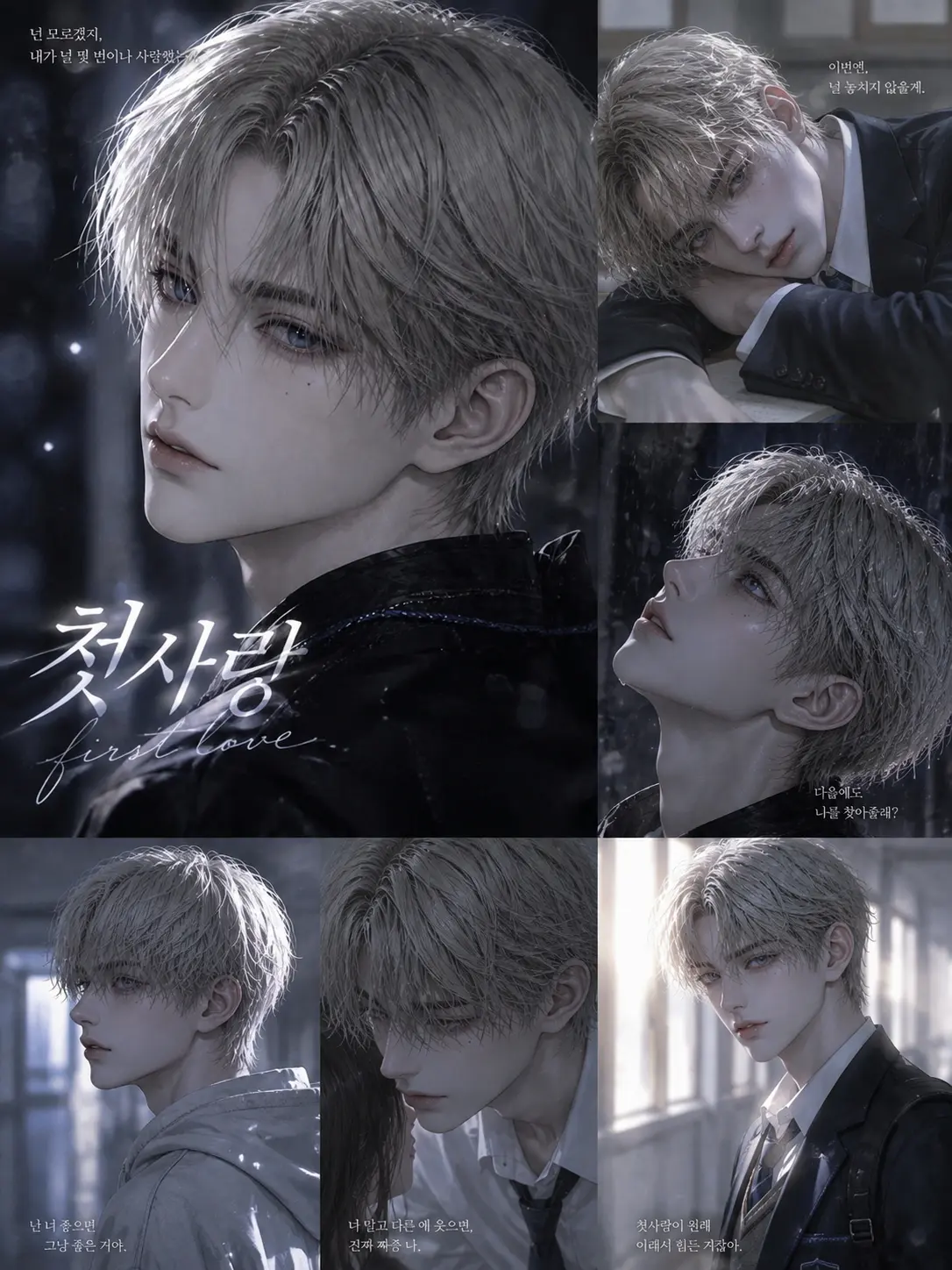 Clover3816의 첫 사랑