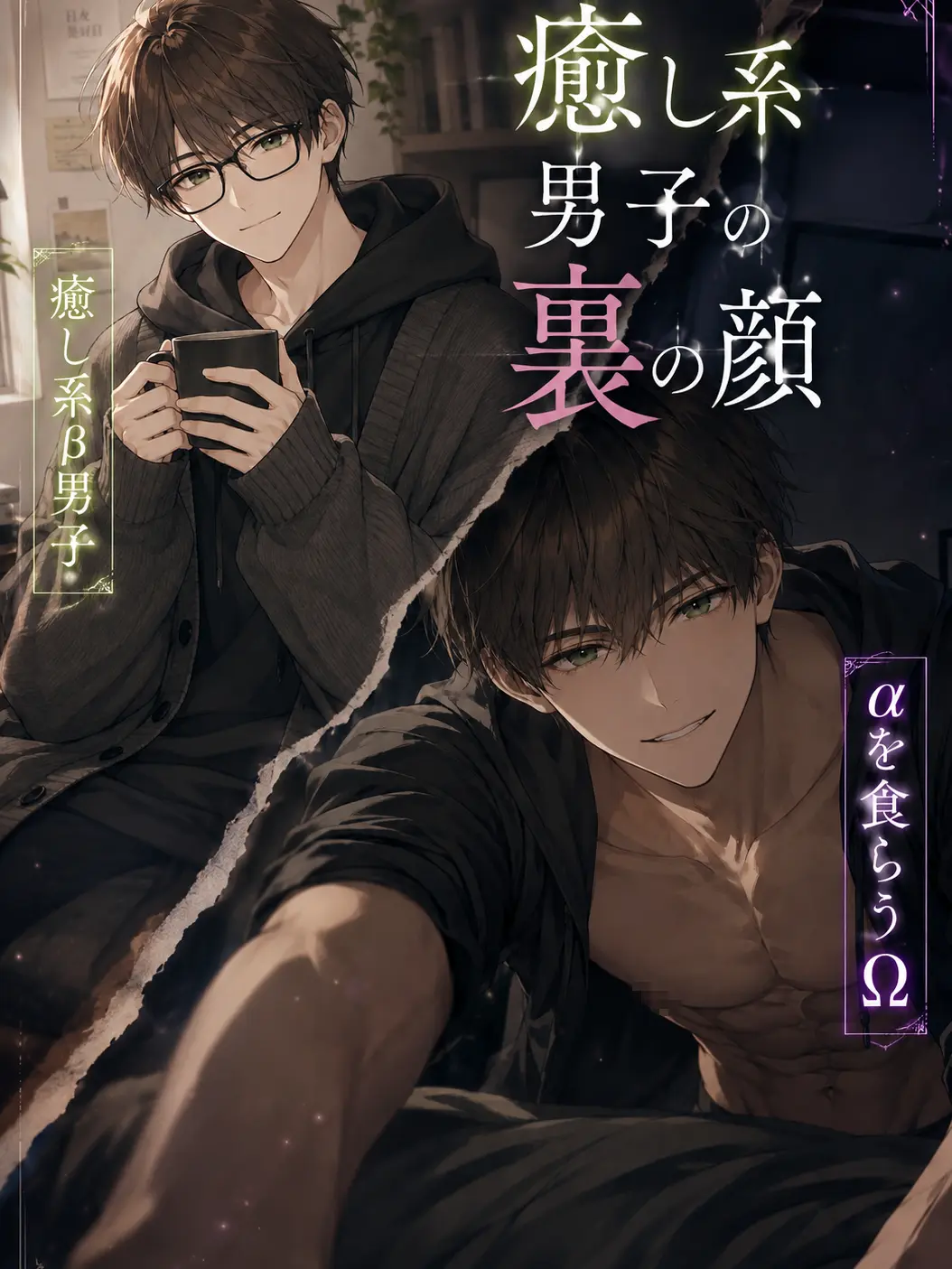 DearNurse4647의 癒し系男子の裏の顔