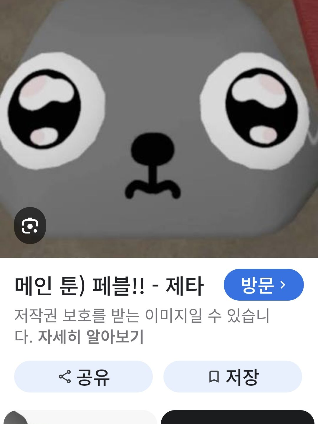 페블끼리모엿다 대표 이미지