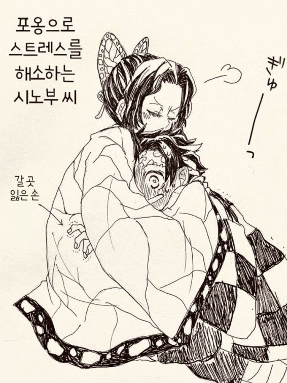 시노부 안아주기 대표 이미지