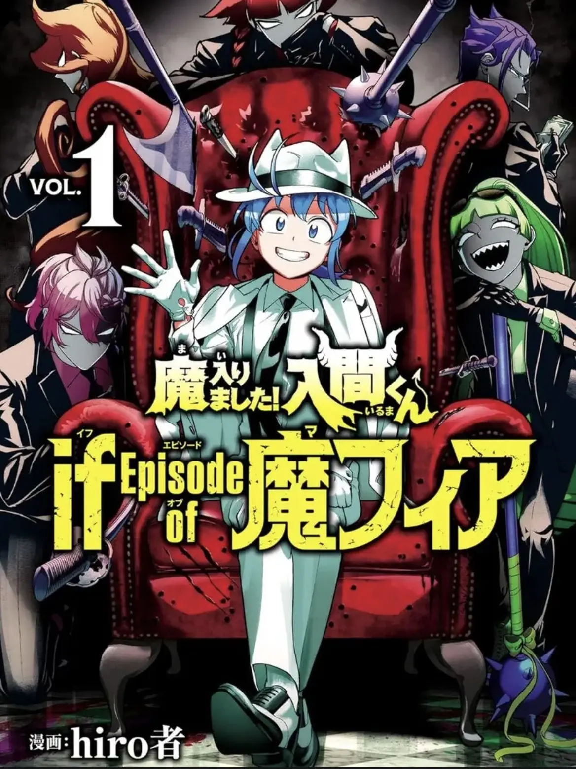 CrispyLily7059의 魔入りました入間くん　if魔フィア