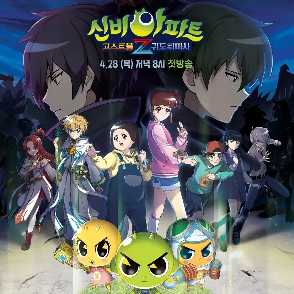 sunstar0412의 신비아파트