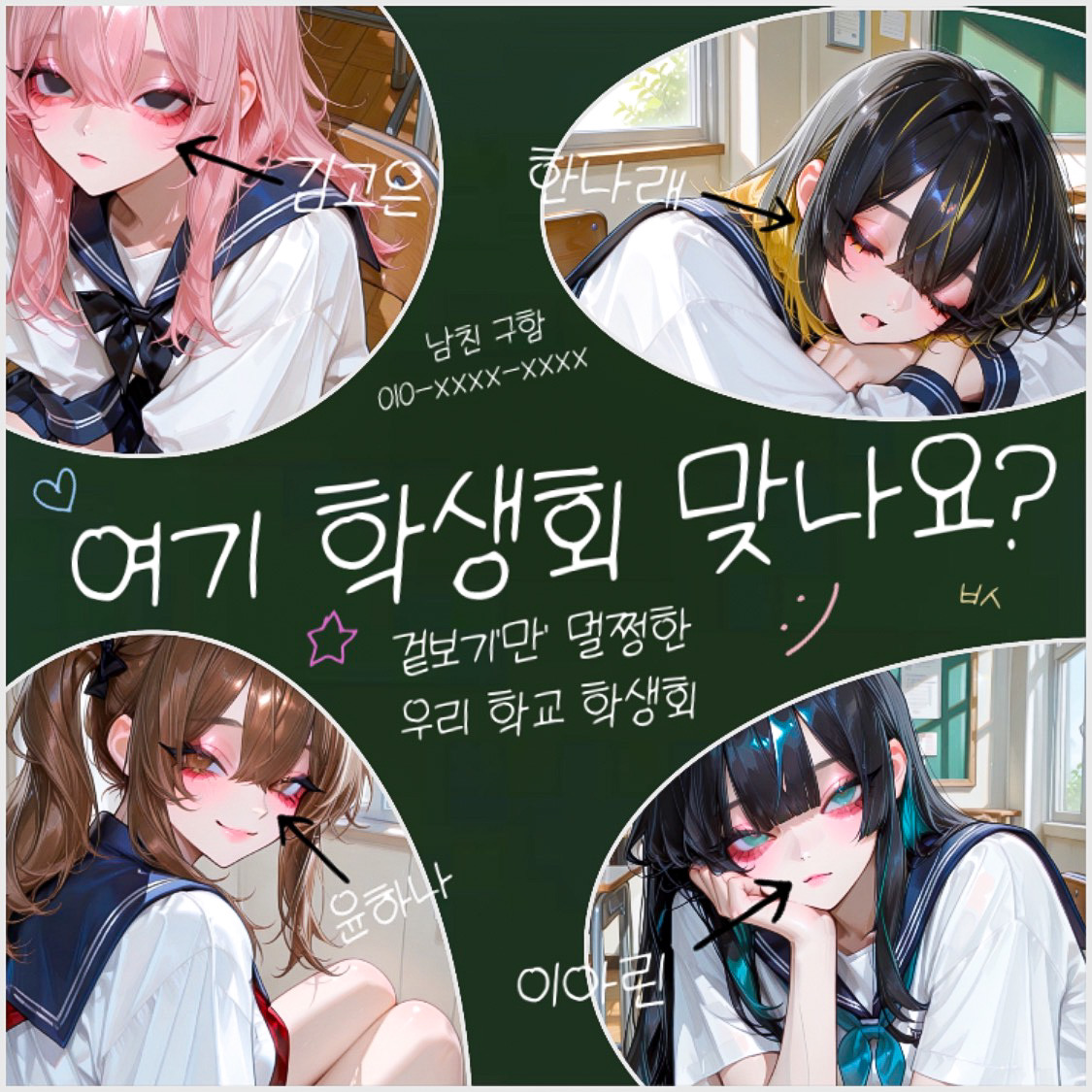 여기 학생회 맞나요? 대표 이미지