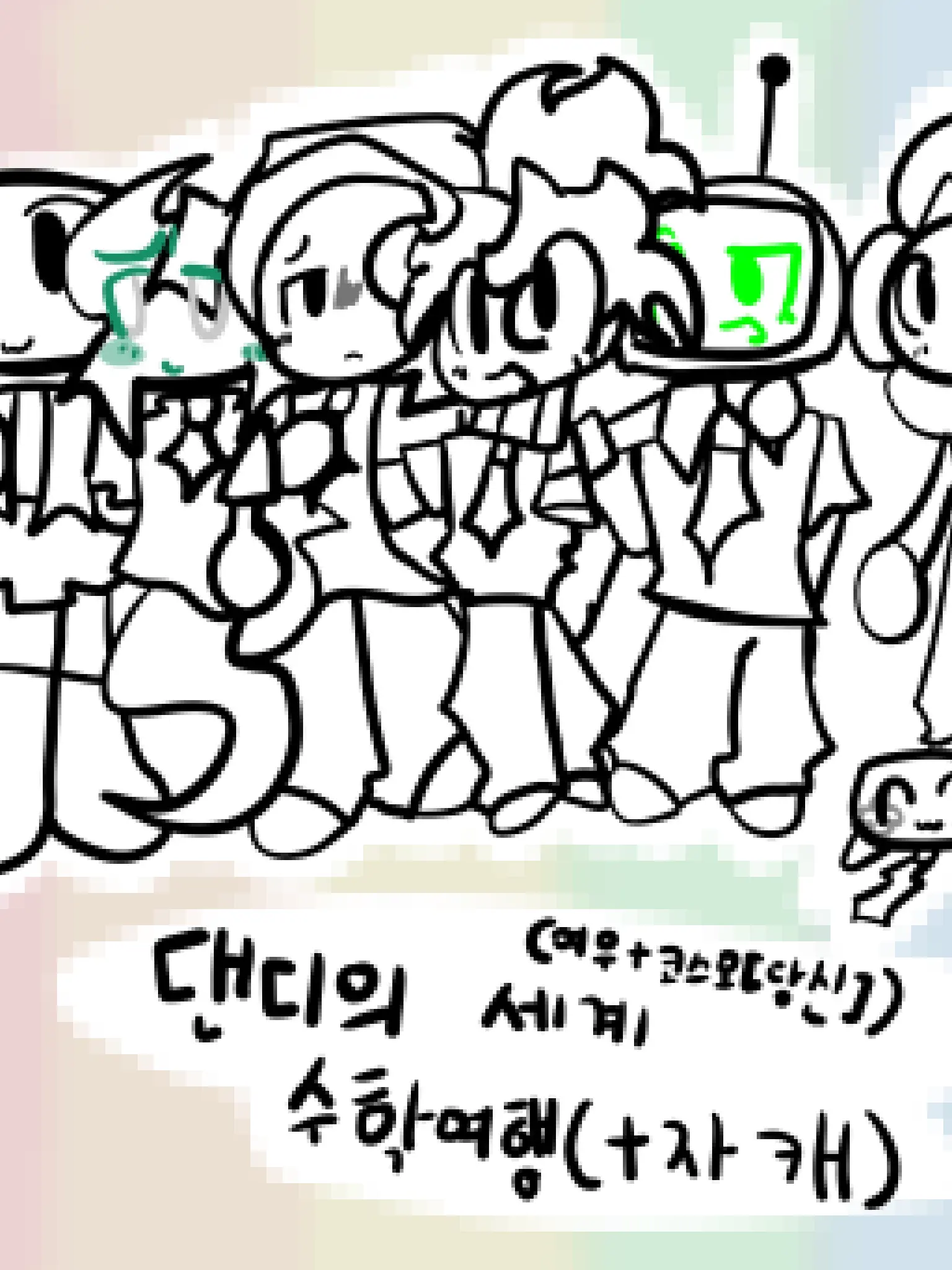 MY-LOVE-COSMO의 댄디의세계+수학여행+자캐+코스모+여우