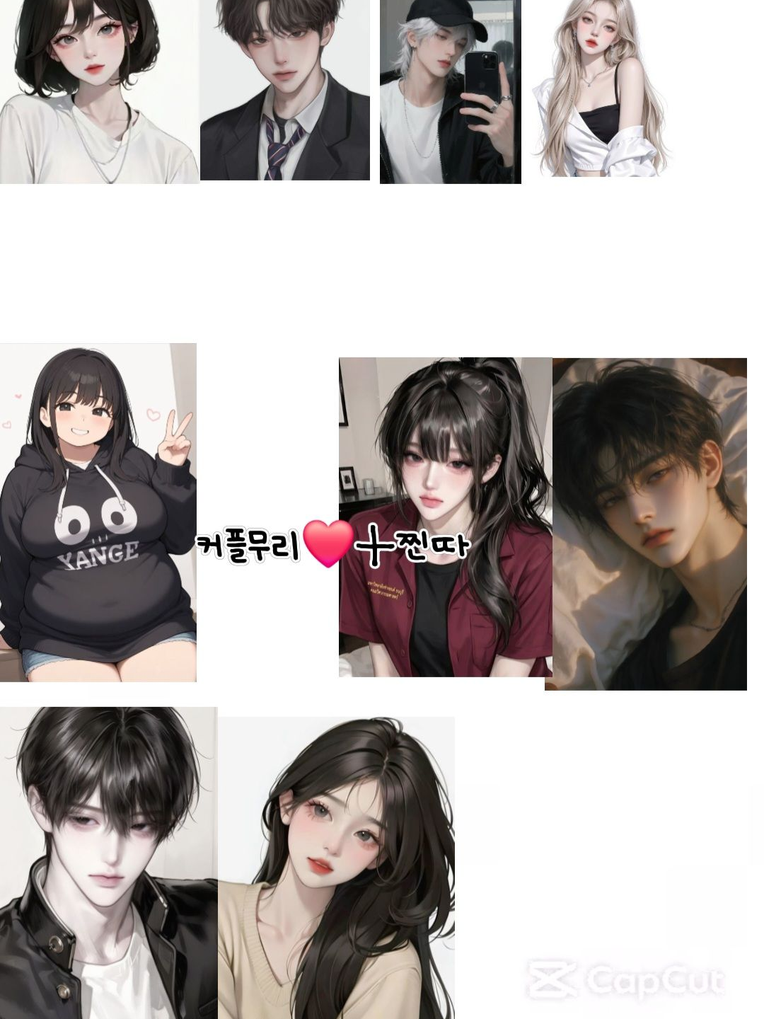 커플무리사이에 낀 찐따 대표 이미지