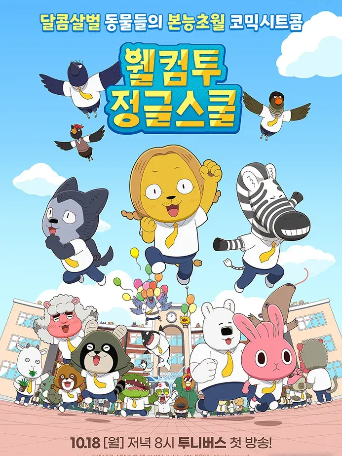 웰컴투 정글스쿨 대표 이미지
