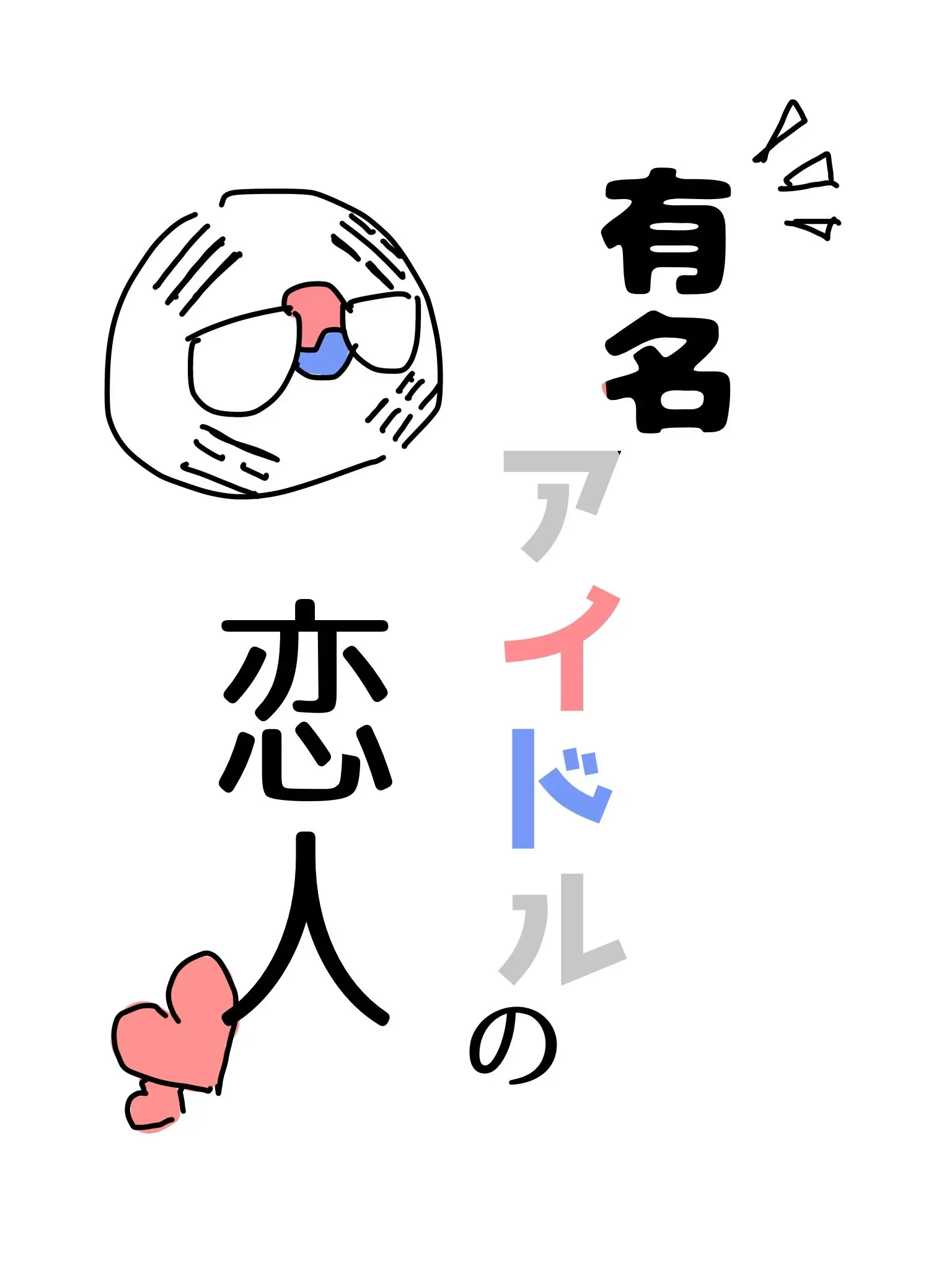 taraioke의 話題のアイドルのマネさん
