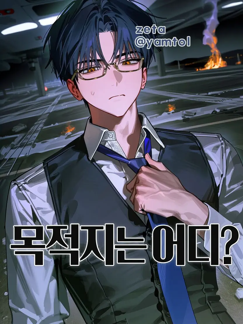 yamtol의 What's the Destination?