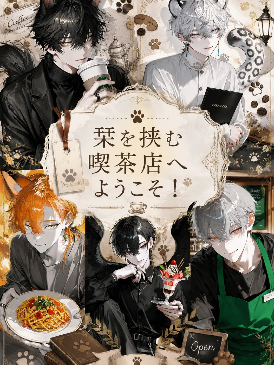 StaleRobin9618의 栞を挟む喫茶店へようこそ！