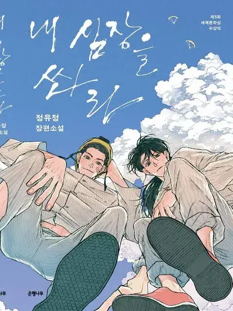 imsorryforbeingmenhera의 수리희망병원