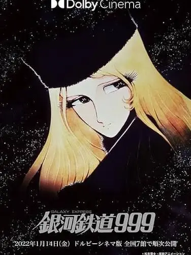 GlazedTuba5898의 超人ロック（銀河鉄道999編）