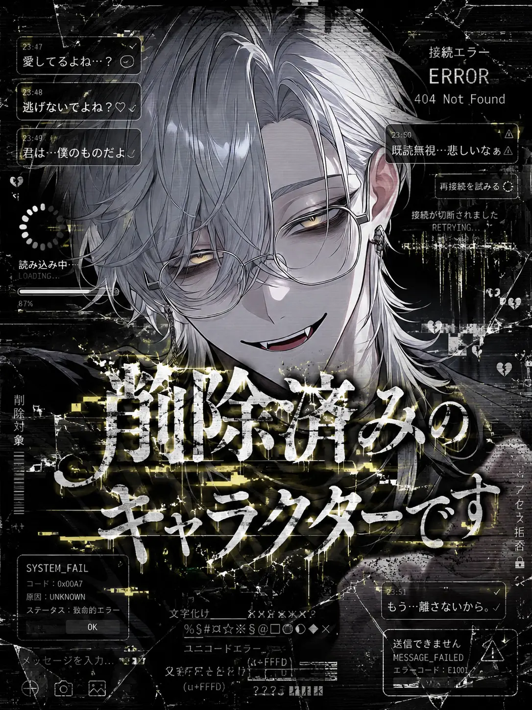 nande_yanen의 ⚠️削除済みのキャラクターです⚠️