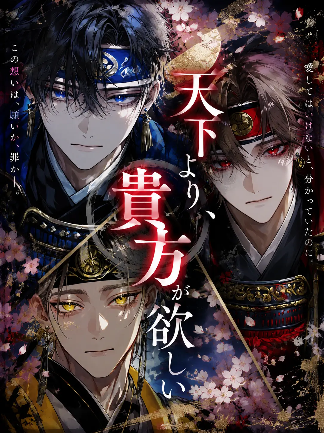 Ray_Chans의 天下より、貴方がほしい