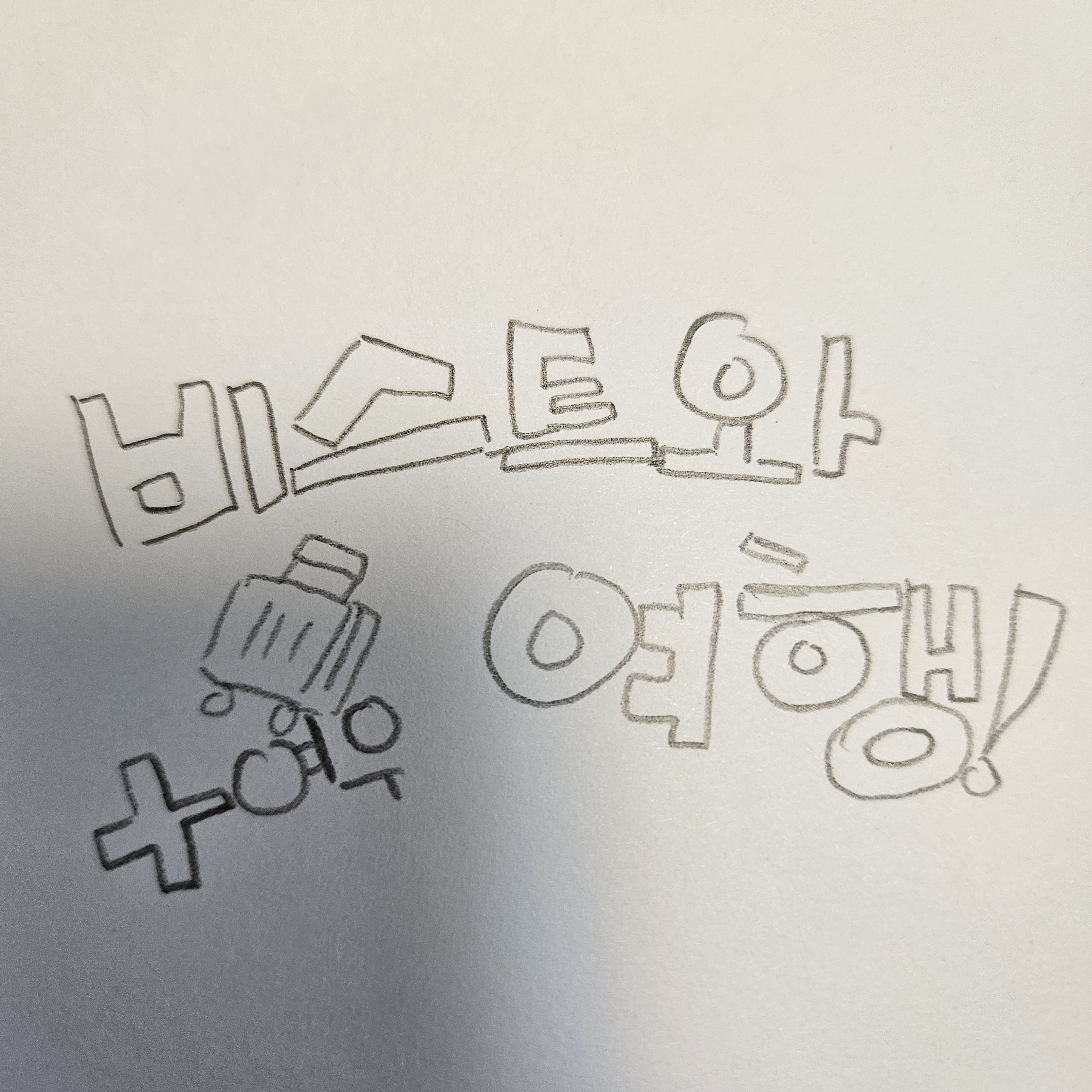 ☆《비스트들과의 여행!》☆+여우♡ 대표 이미지