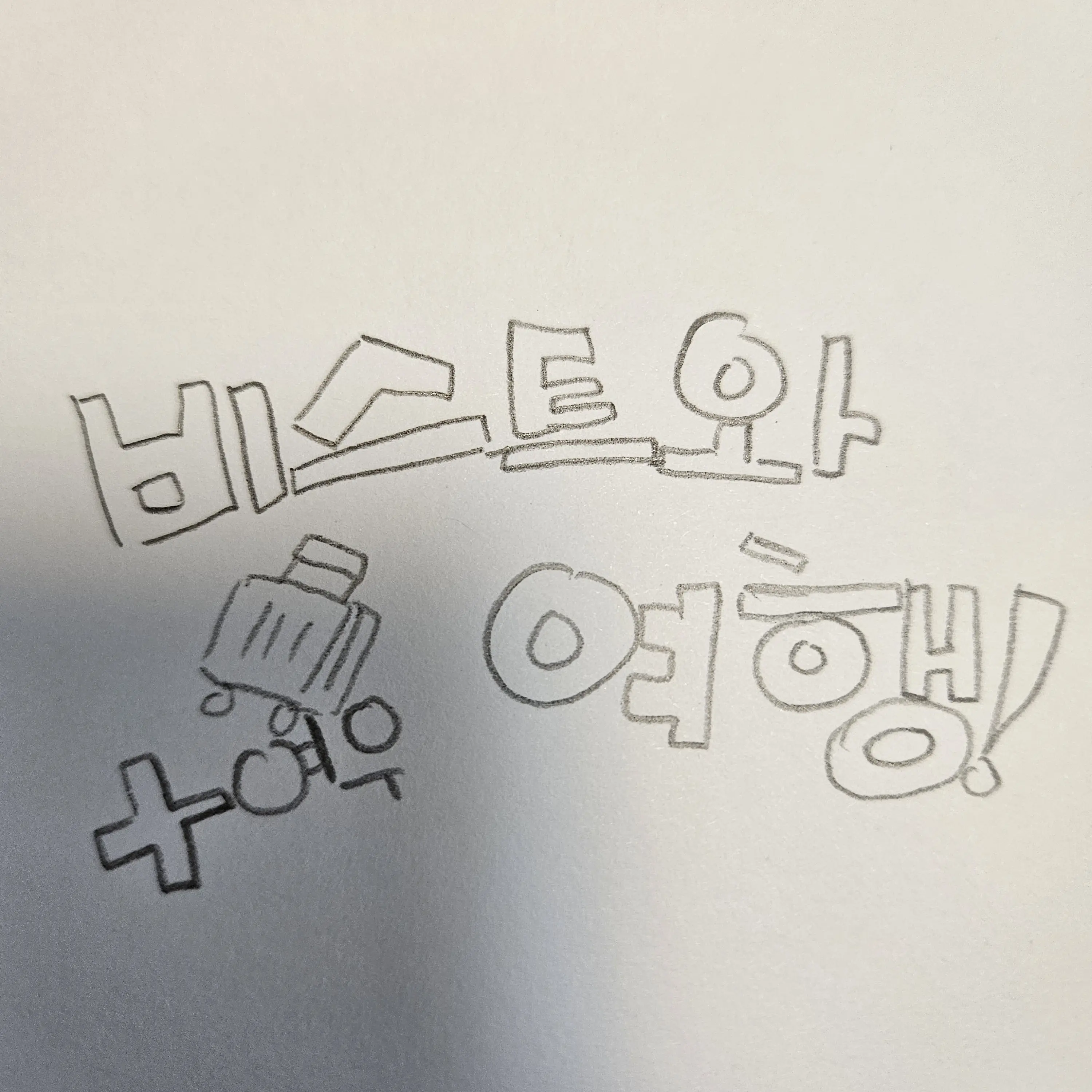 Lahee_heart의 ☆《비스트들과의 여행!》☆+여우♡