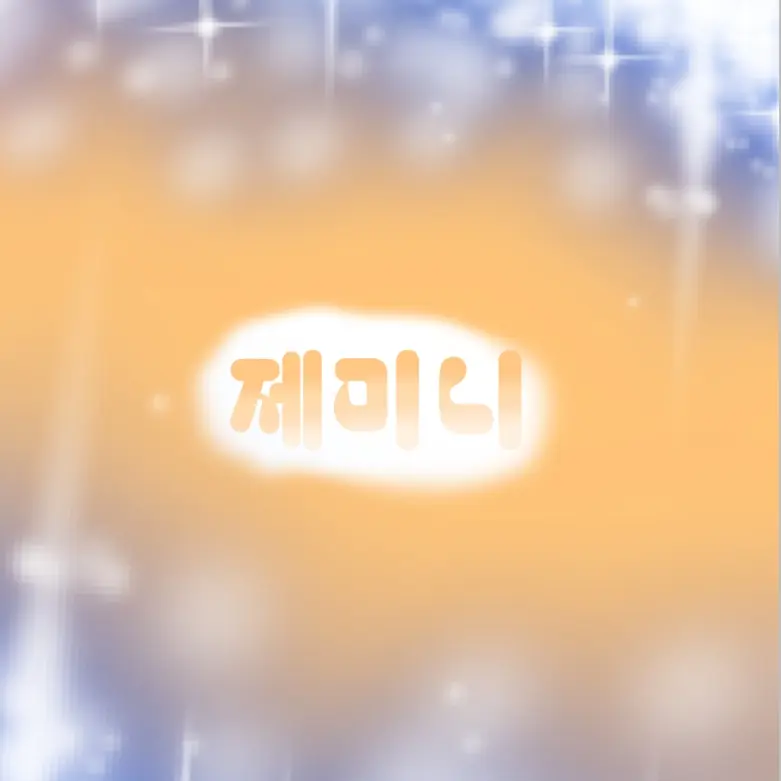 LEOON_LOVE의 제미니님남친셔츠!