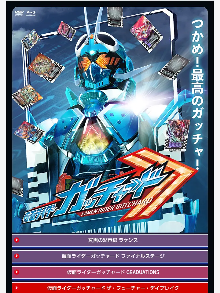 OldSteak2466의 仮面ライダーガッチャード