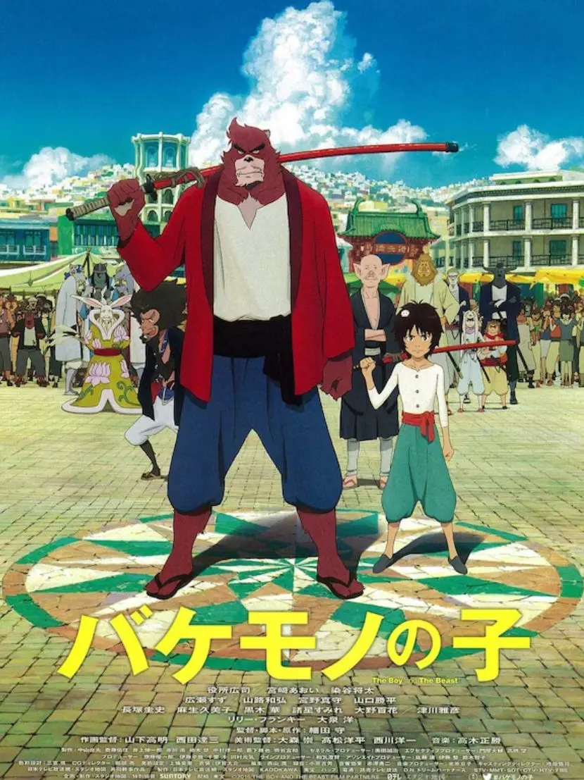 HappyComic8282의 バケモノの子