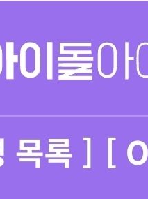 아이돌( 대표 이미지