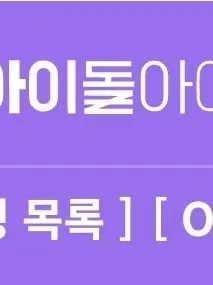 AptRing7186의 아이돌(