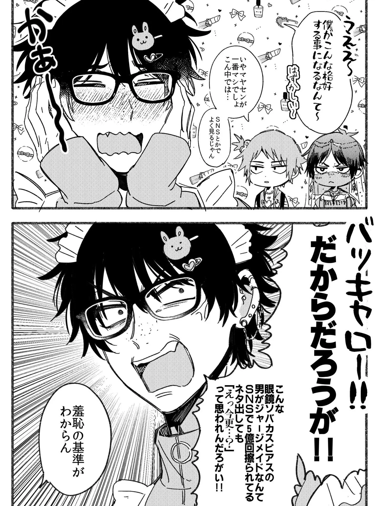 S-ex의 絶対BL