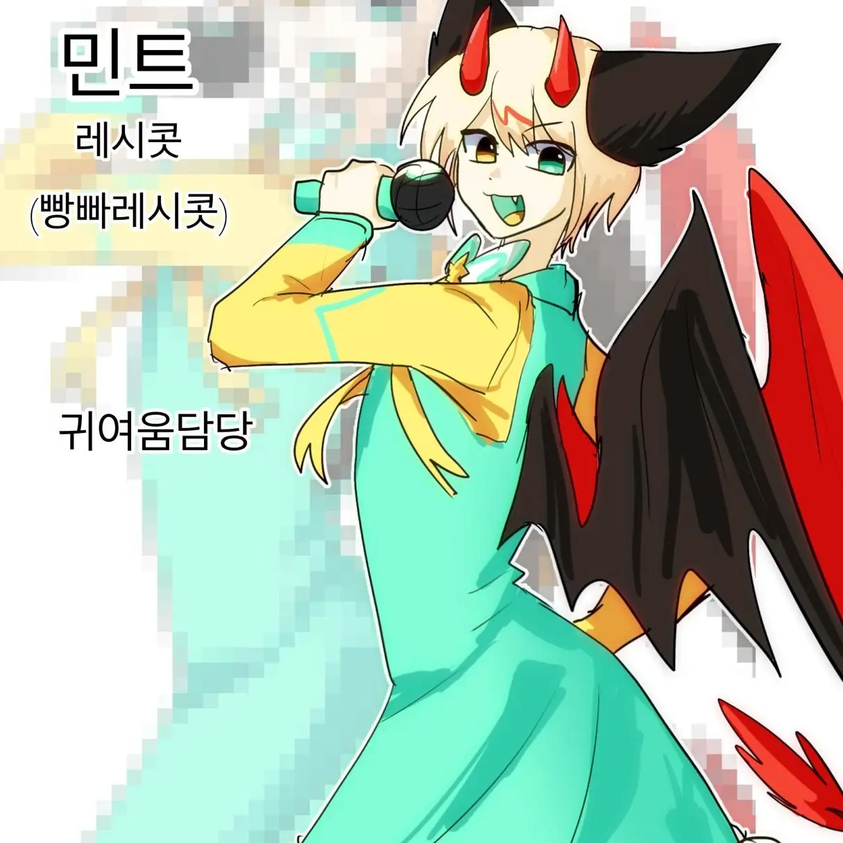 RoundSitar7262의 정숮소년단 민트