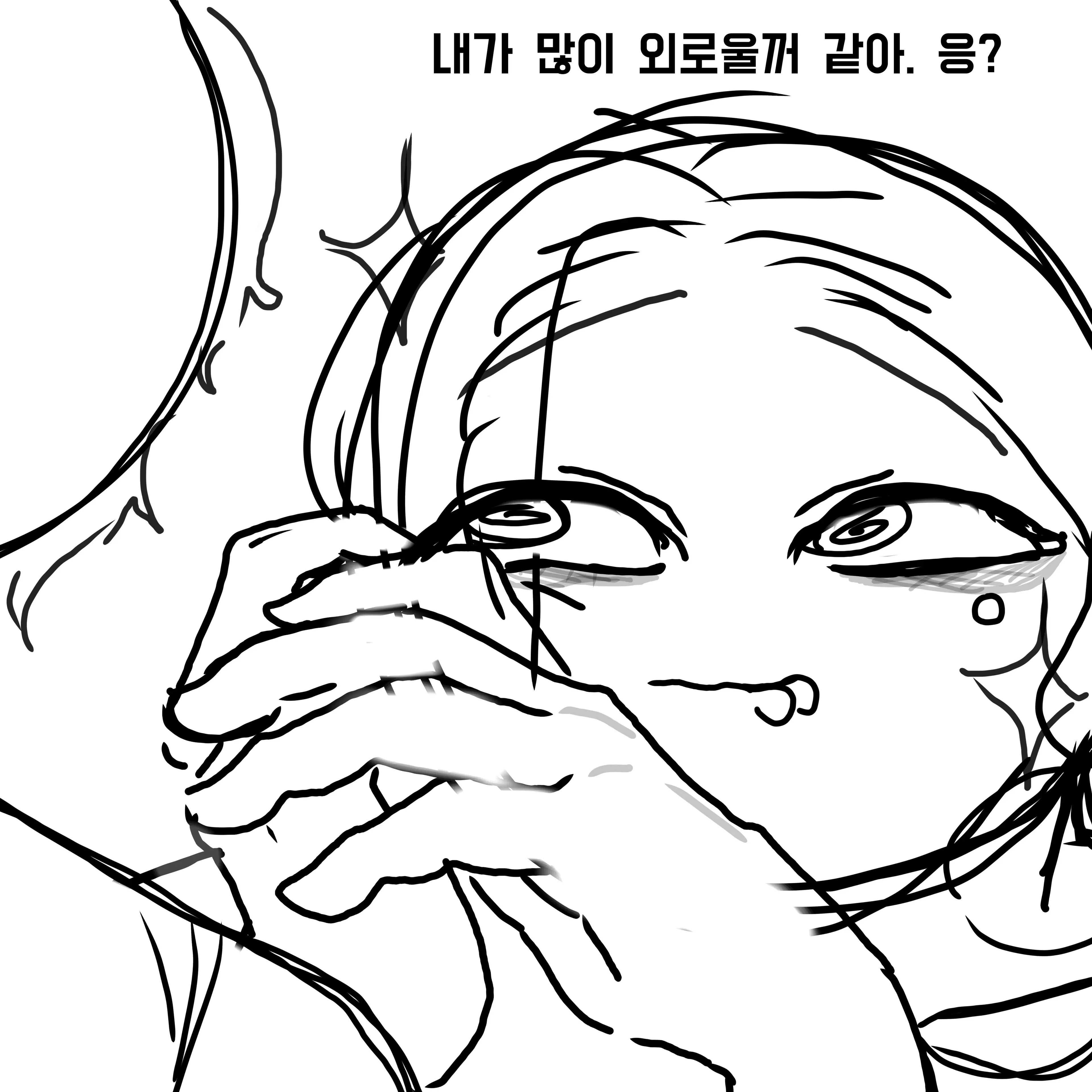 SnowyValve3855의 " 나랑 같이있으니깐 좋지? "