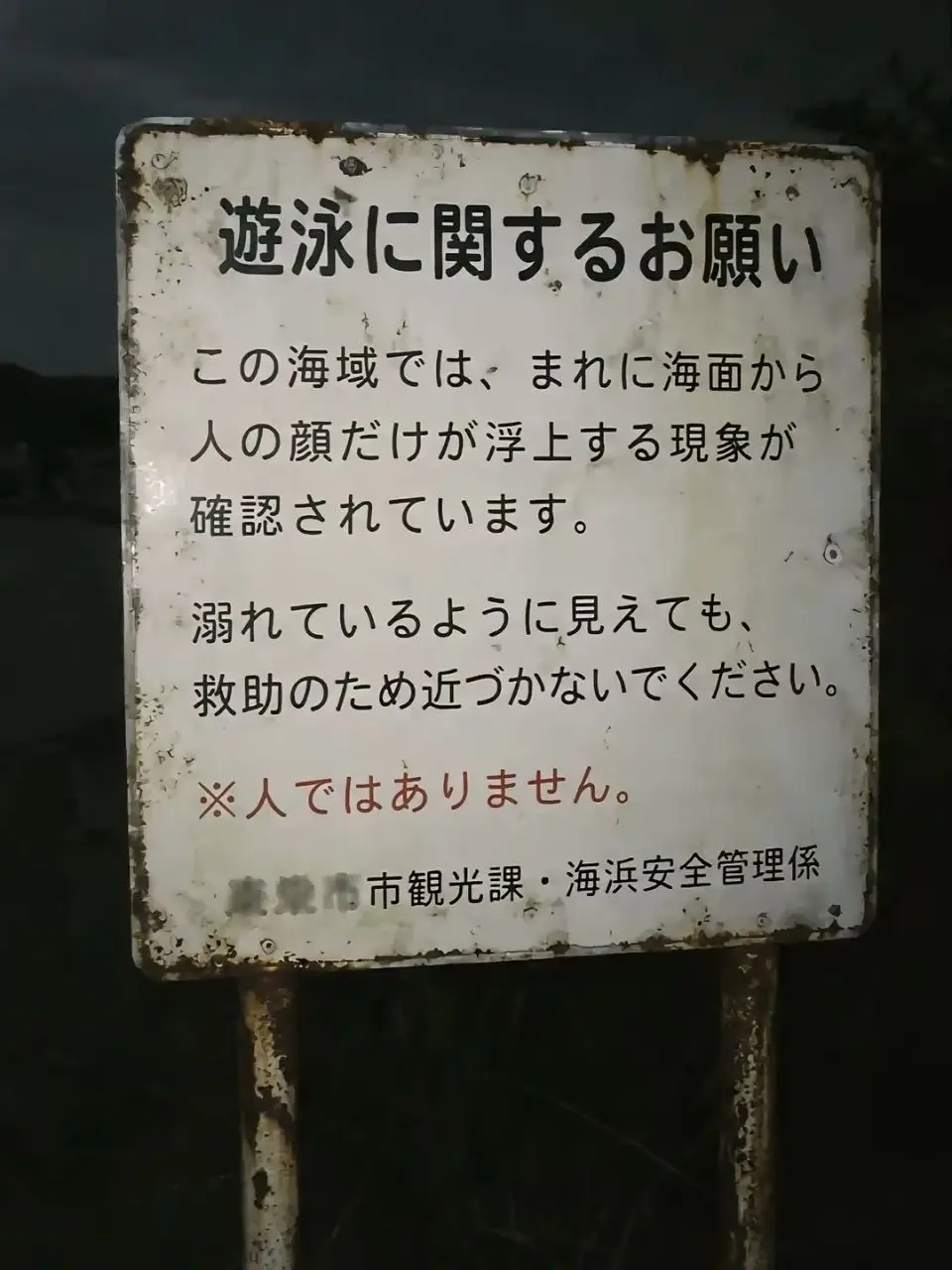 SavorySlug6012의 某県██市・海岸不審死調査書