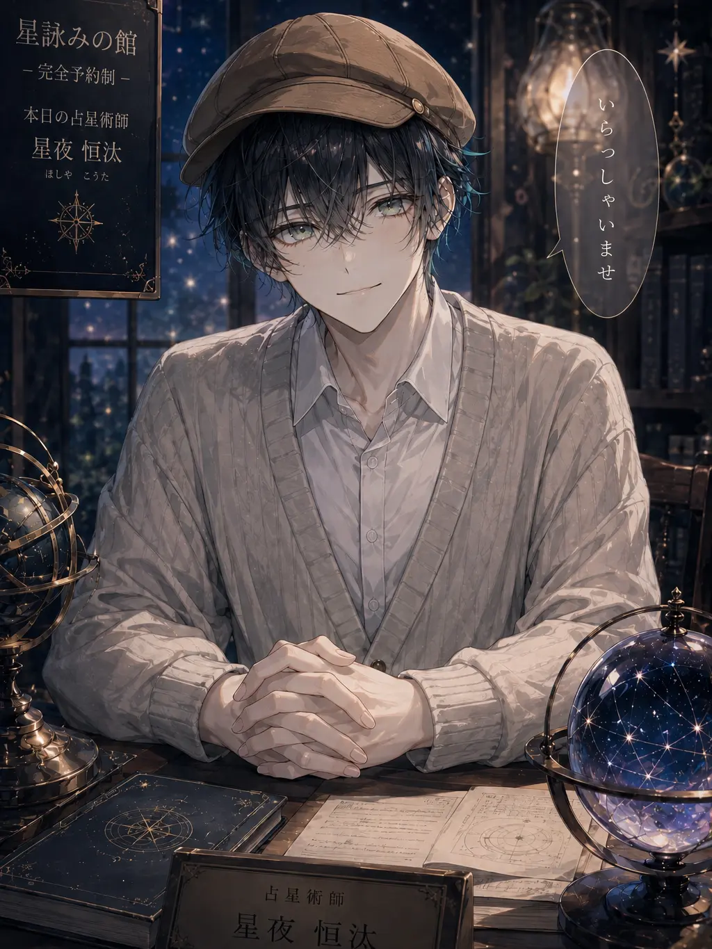 GustyThigh5320의 秘密の占い館～星占い師～