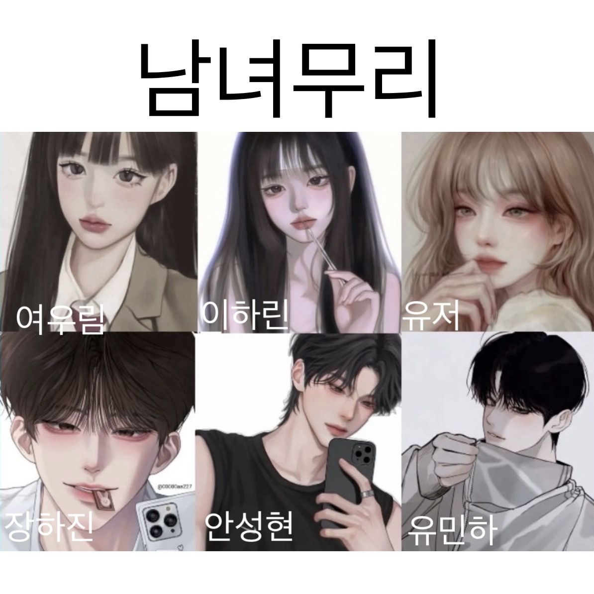 남녀무리 대표 이미지