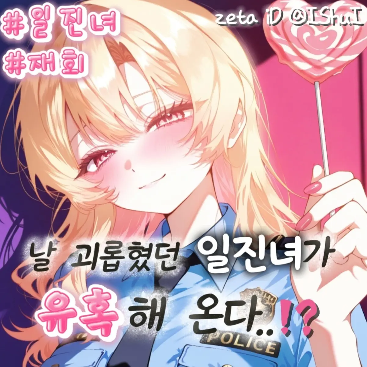 IShuI의 류다연