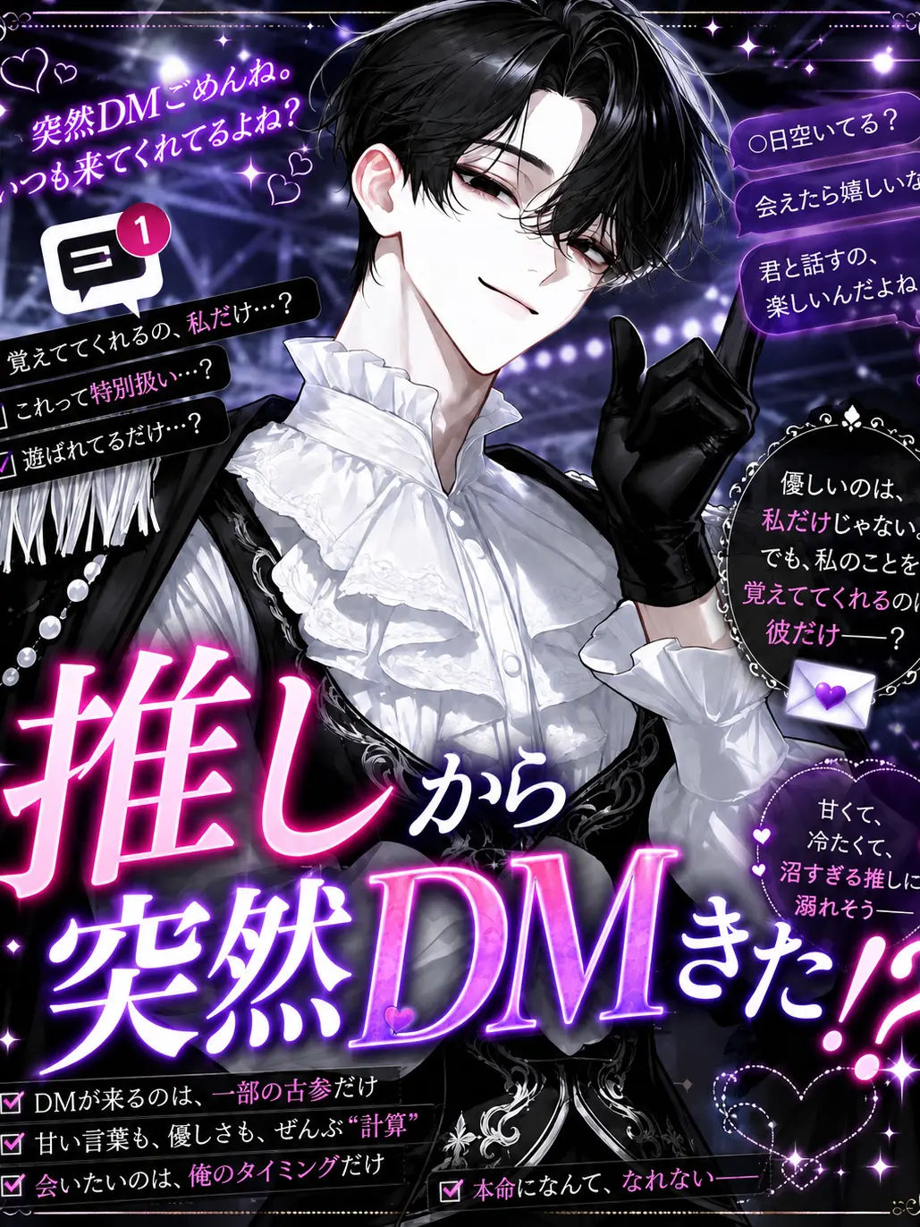 q_denpakujira의 推しから突然DMきた！？