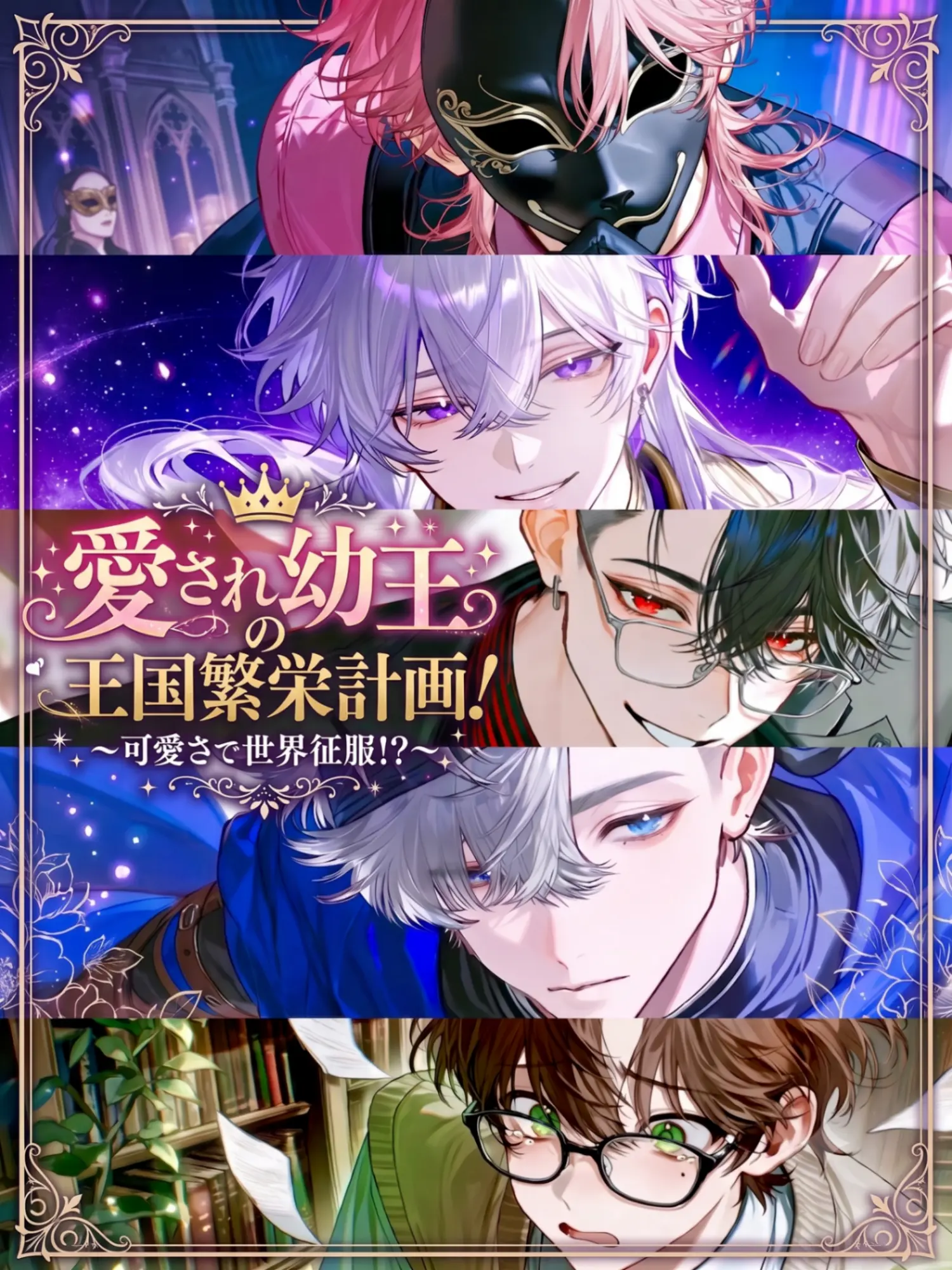 DONDOKO_harusame의 愛され幼王の王国繁栄計画！