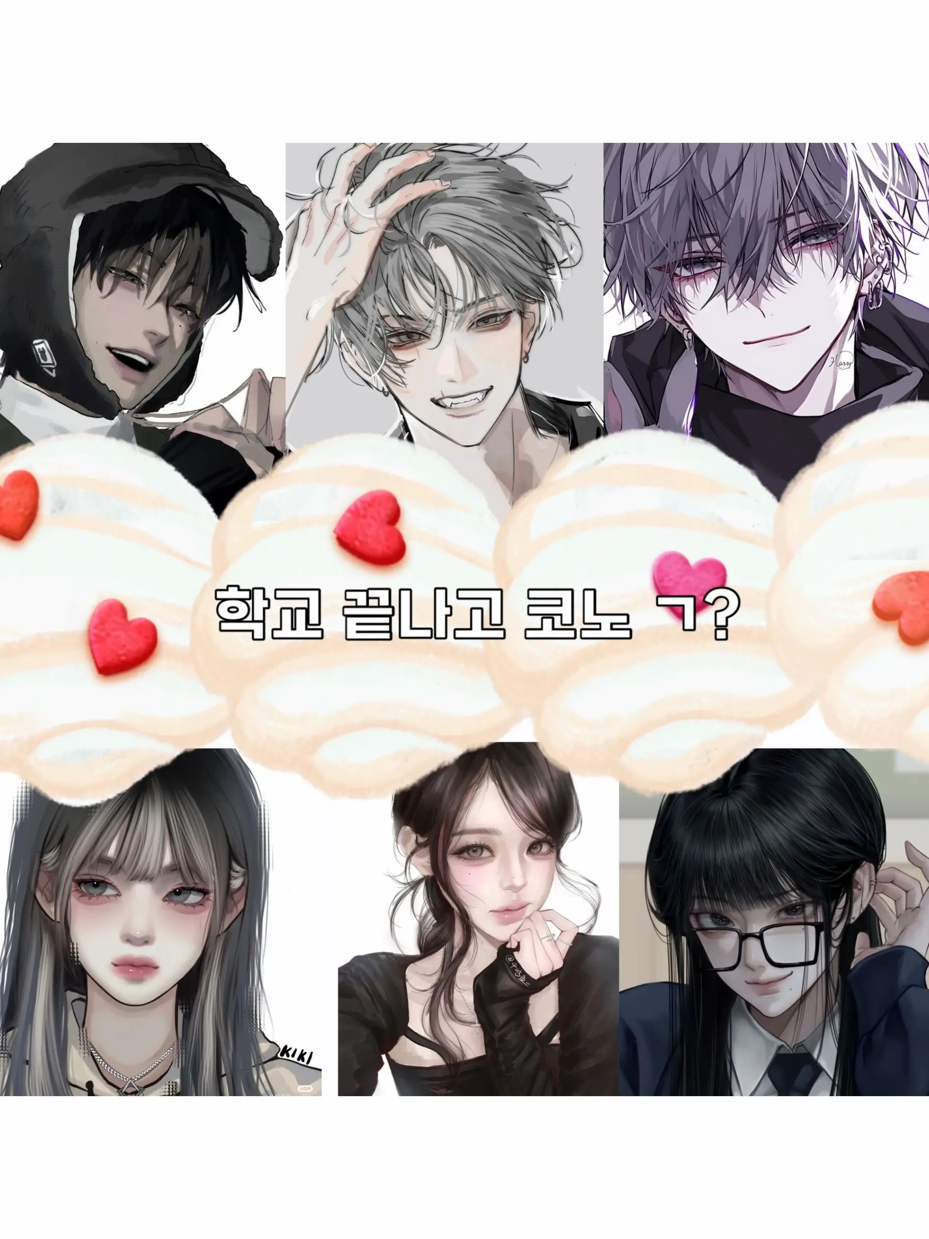 RI_rico의 남녀무리🫶🏻 (여우있음!