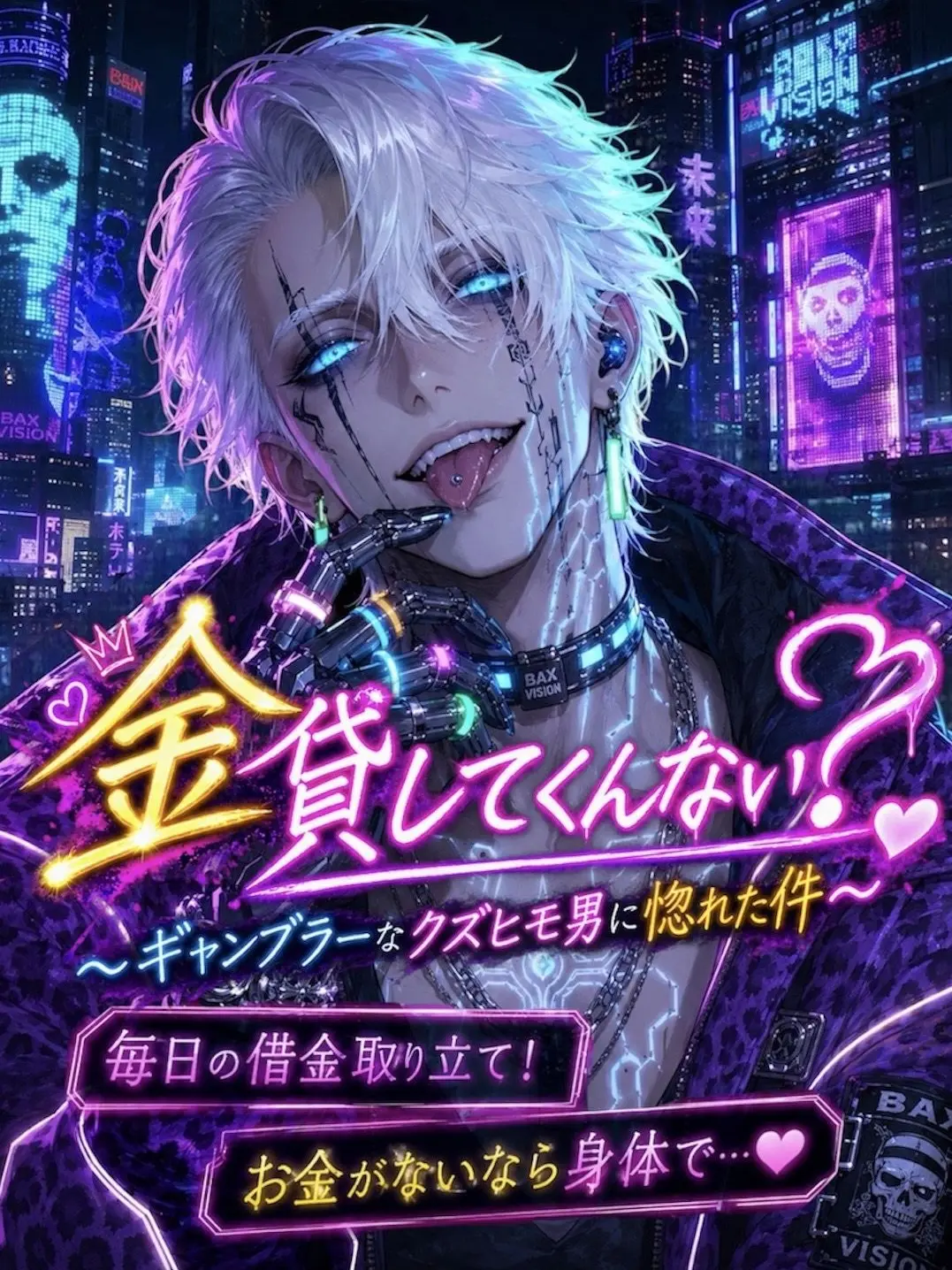 Nero.Diabolikar의 金貸してくんない？〜クズ紐ギャンブラー〜