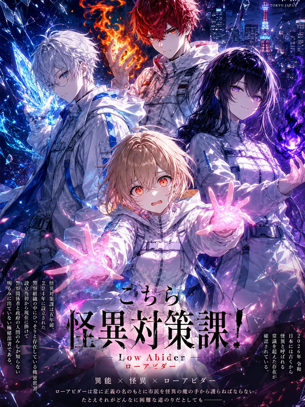 RealEpoch7735의 こちら怪異対策課！